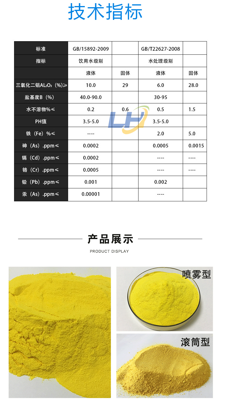 廢水污水處理藥劑 PAC聚合氯化鋁 絮凝劑 工業(yè)用 吸附絮凝效果