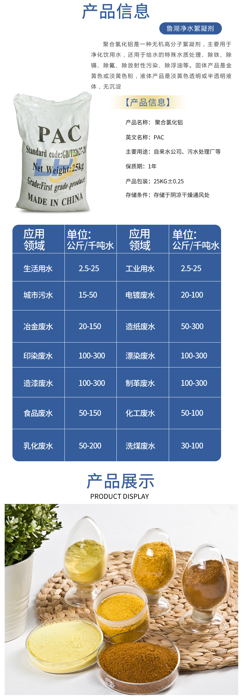 廢水污水處理藥劑 PAC聚合氯化鋁 絮凝劑 工業(yè)用 吸附絮凝效果